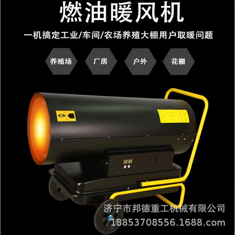 热销养殖场车间柴油烘干设备燃油暖风机30kw升温热风炮移动式热风