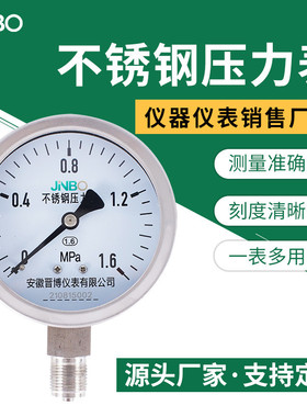 不锈钢膜盒精密压力表YE100BF高温高压水压汽油表0-100KPA微压表