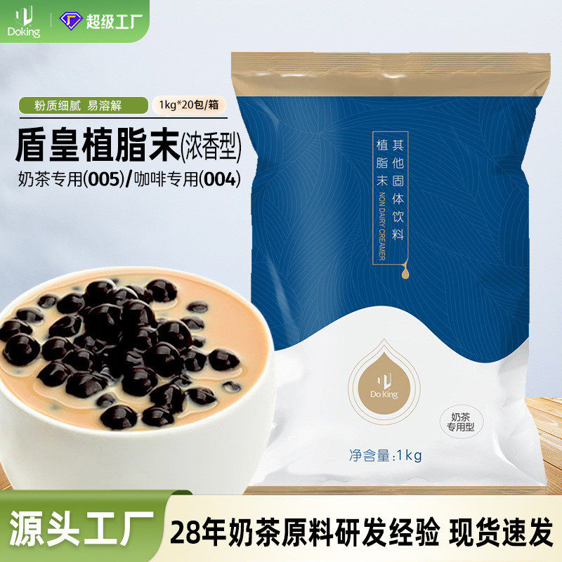 新货盾皇浓香型奶精植脂末1kg 奶茶咖啡伴侣奶精粉奶茶原料直供商