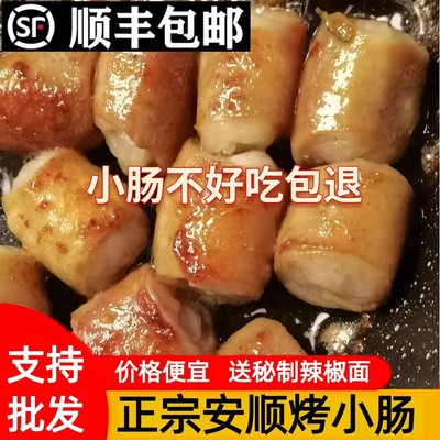 贵州安顺特产烤小肠烧烤烙锅食材屯堡九溪夜市特色小吃烤制猪小肠