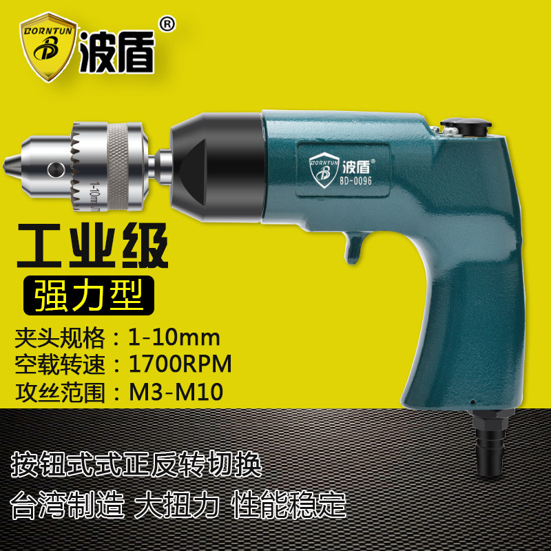 波盾气动攻丝机大扭力风钻攻牙机10mm气动手钻气钻BD-0096