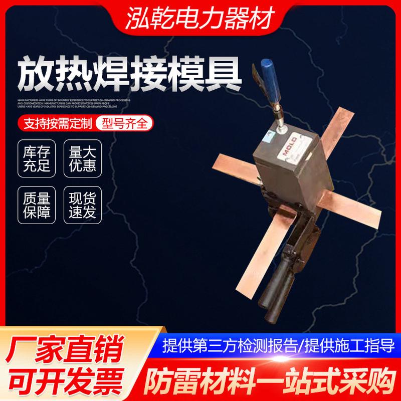 放热焊接模具焊粉防雷接地石墨放热焊接模具防雷石墨火泥接地器