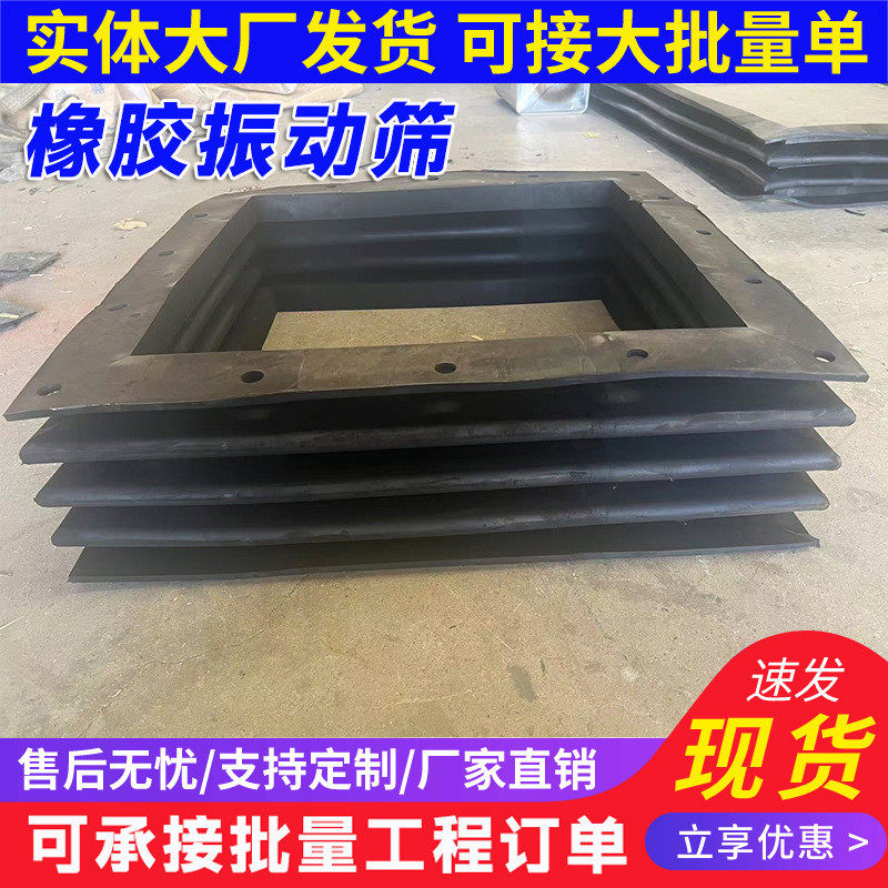 厂家橡胶高强度振动筛软连接胶皮厂家供应软连接工业用橡胶制品
