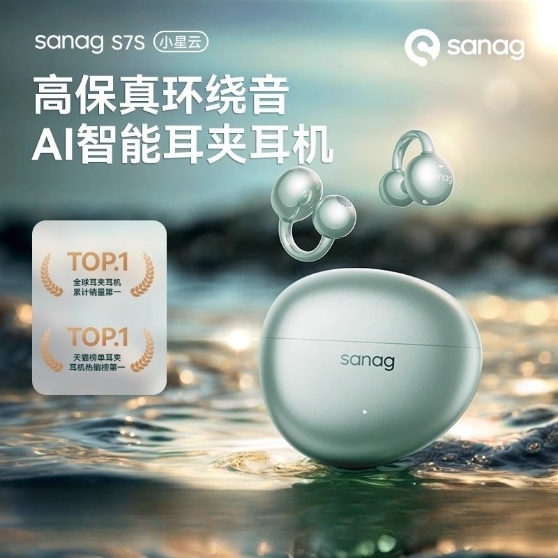 塞那S7S Ai耳夹式蓝牙耳机2025新款无线气骨传导开放不入耳运动