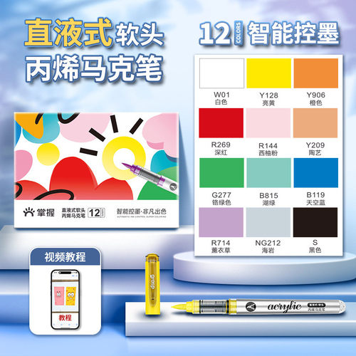 掌握直液式丙烯头软马克笔学生专用不透色可叠色儿童小学生水彩笔