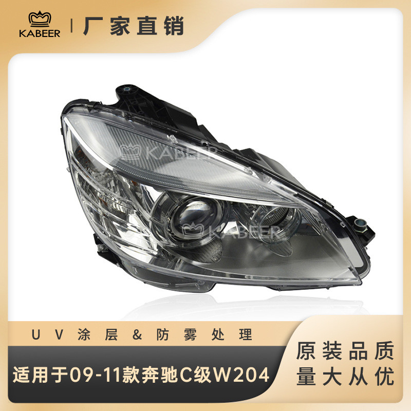适用于09-11款奔驰C级W204 大灯半总成 氙气转向大灯前大