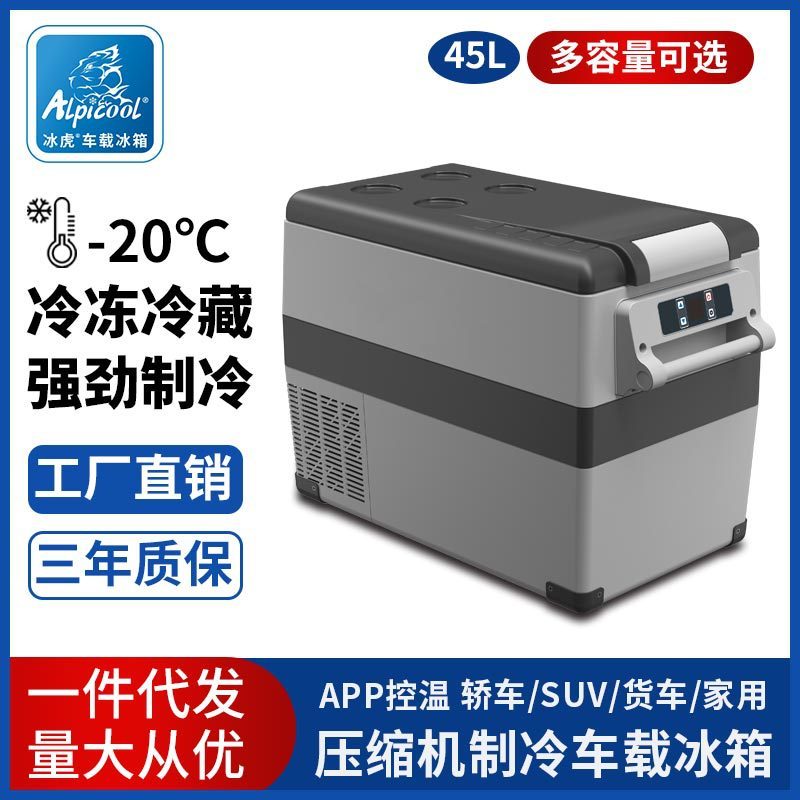 冰虎小冰箱35/45/55升压缩机制冷12/24V两用冷冻冷藏分区车载冰箱