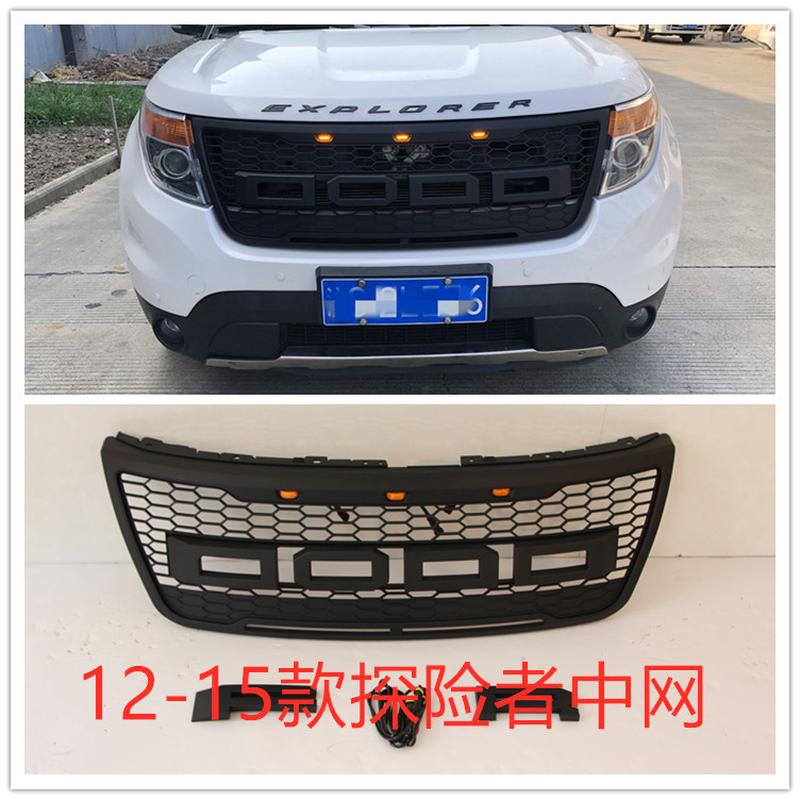 福-特12-15探险者中网 EXPLORER GRILLE 2012-2015探险者中网