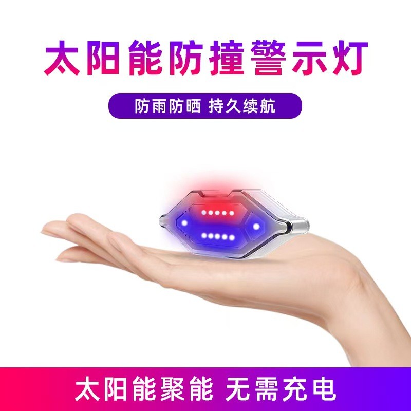 汽车摩托车警示灯太阳能USB充电防水车载模拟车闪报警器车用LED灯