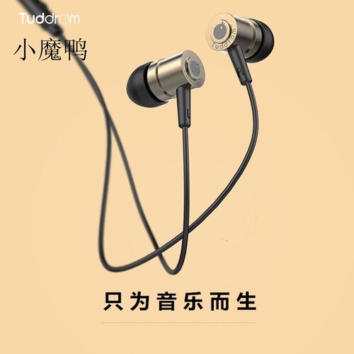Tuddrom小魔鸭R2耳机入耳式