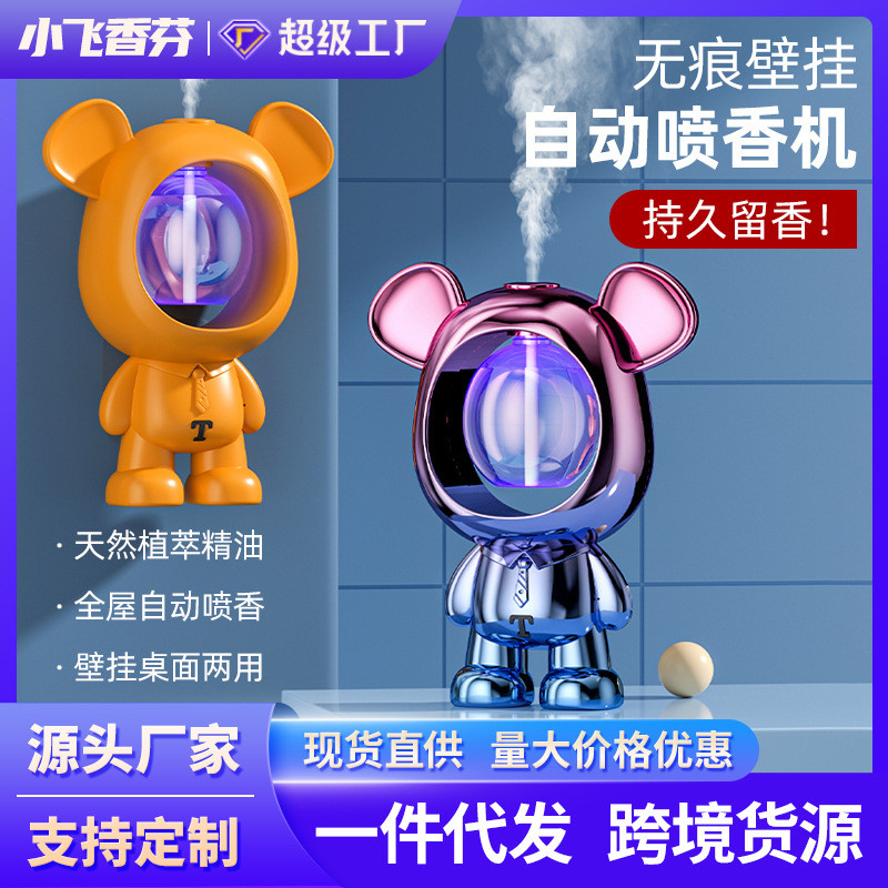 跨境创意卡通熊香薰机家用自动喷雾喷香机卧室卫生间除异味扩香器