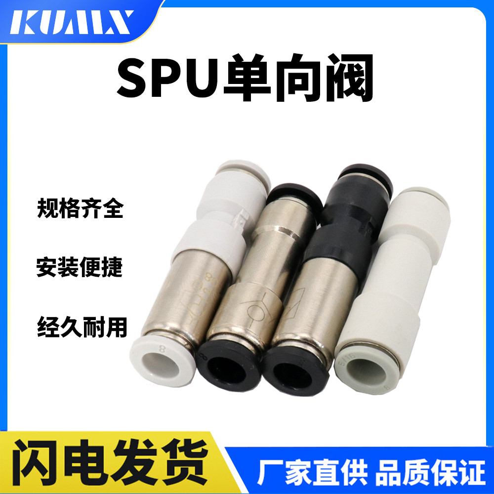气动快速接头气管式AKH08真空止回阀SPU-06空压机单向阀cvpu-10mm