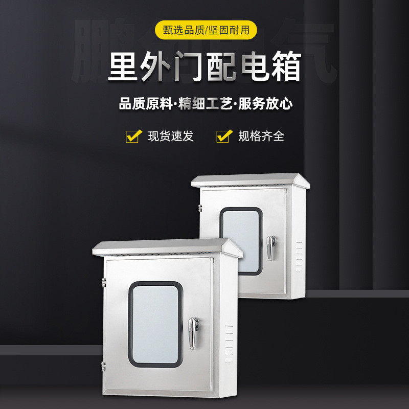 304室外不锈钢工地里外门配电箱柜布线电表箱基业箱防水控制箱柜,电子/电工,强电布线箱,淘宝优惠券,粉丝福利购,淘宝优惠卷