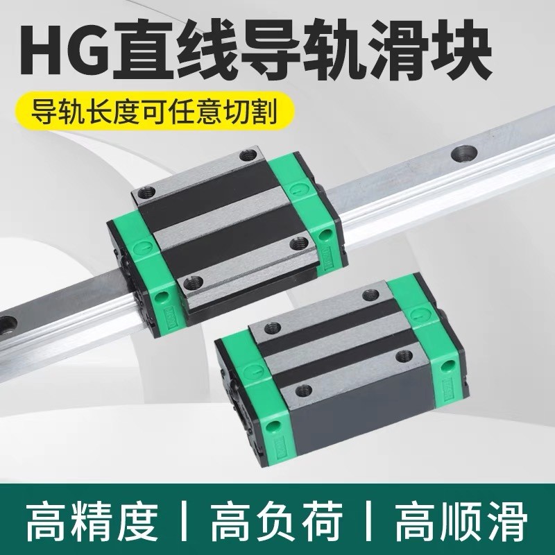 HIWIN直线滑块导轨HG/HGW/HGH/15/20/25/30/35/45/CC/CA/HCHA