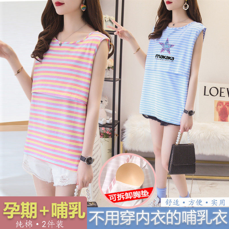 哺乳纯棉可外穿免穿文胸春秋季薄款产后时尚内搭孕妇喂奶,孕妇装/孕产妇用品/营养,哺乳衣/月子服,淘宝优惠券,粉丝福利购,淘宝优惠卷