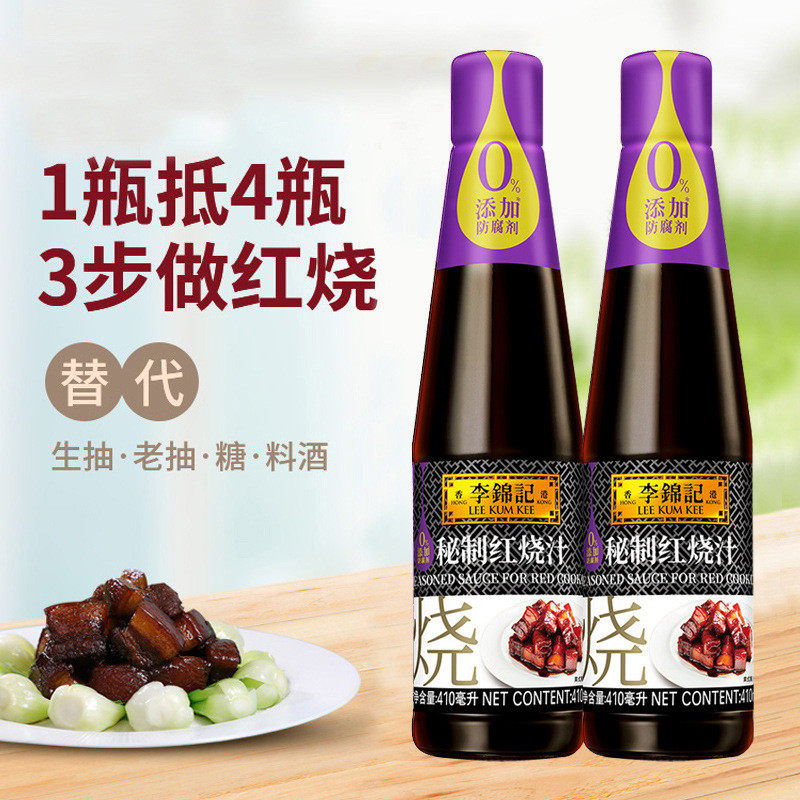 速发李锦记红烧汁410ml/瓶装酿造酱油蒸排骨烧菜炖肉上色老抽家用