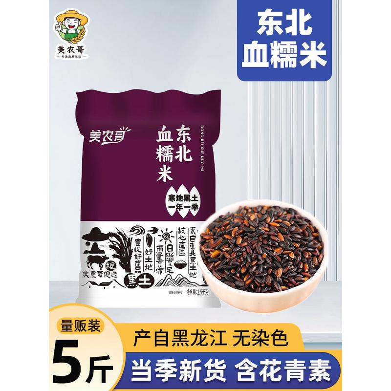 新货东北血糯米5斤黑糯米紫米粘黏新米包粽子饭团奶茶店杂粮