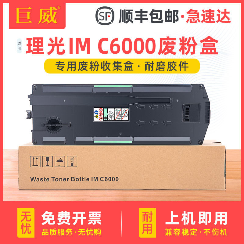 适用理光IMC6000废粉盒IMC2000250030003500MC2000ew废粉仓