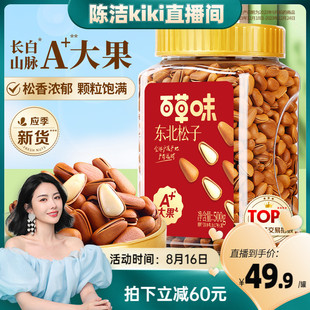新货ii东北松子新货大颗粒500g手剥开口休闲小吃零食干果食品送