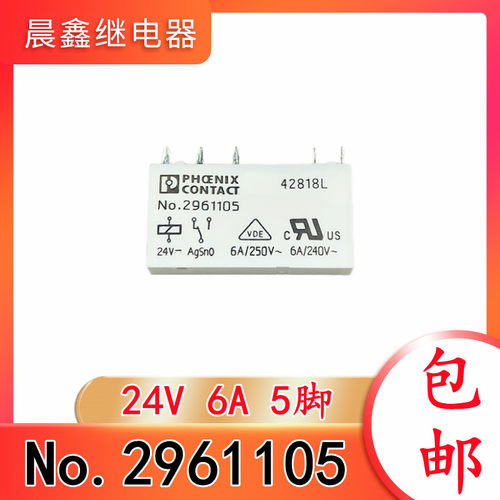 No.2961105 24V 5脚 6A 菲尼克斯继电器 2961121 2961150 2961118