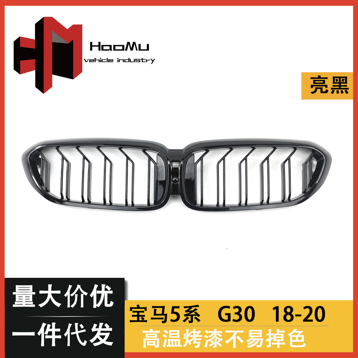 适用于18款宝马5系G30G38前期改成后期双线连体亮黑中网进气格栅