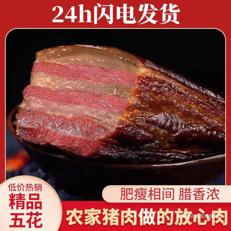 新货湘西四川正宗散装五花腊肉自制农家湖南咸肉后腿腊味柴火烟熏
