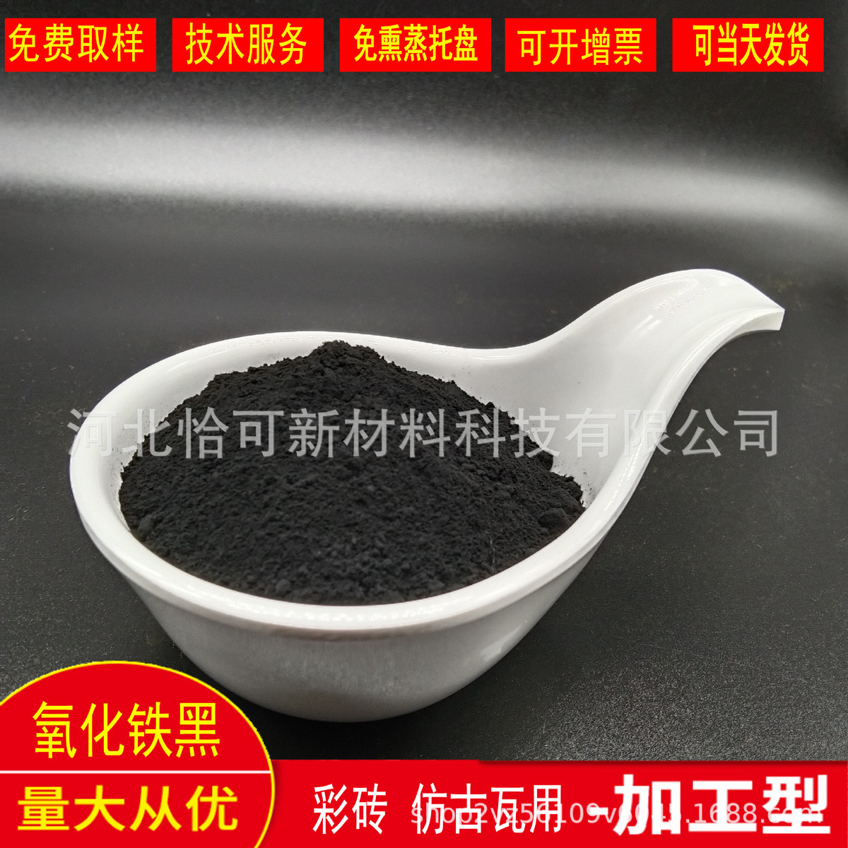 氧化铁黑彩砖仿古瓦砖雕氧化用铁黑色粉混凝土路面用铁黑颜料