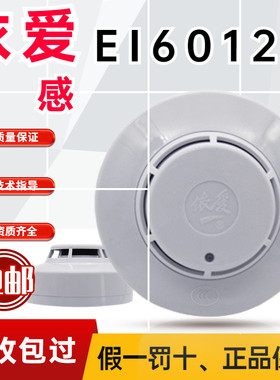 依爱烟感报警器JTY-GD-EI6012S点型光电感烟火灾探测器编码型