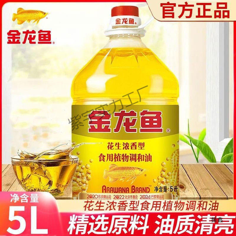 新货%金龙鱼花生浓香型调和油桶装家用商用餐饮炒菜烹饪食用油植,粮油调味/速食/干货/烘焙,调和油,淘宝优惠券,粉丝福利购,淘宝优惠卷