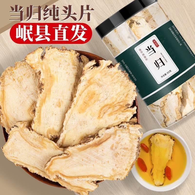 新货甘肃岷县当归特级正品片头中药材粉黄芪党参组合装官方旗舰店
