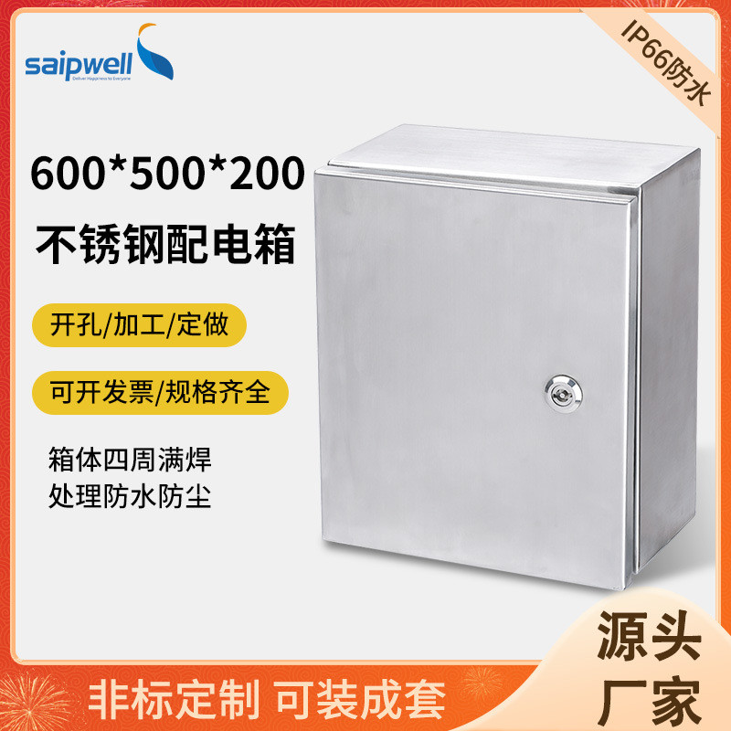 斯普威尔户外304不锈钢配电箱控制仪表防水箱防尘监控照明电表箱
