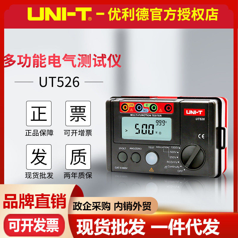 优利德UT526/UT525多功能电气测试仪 漏电保护低电阻绝缘电阻测量