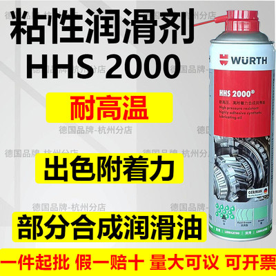 伍尔特液体黄油喷剂防锈润滑脂耐高温锁铰链异响轨道链条HHS 2000