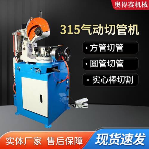 315气动切管机钢材无毛刺切管机金属圆锯切割机方管圆管切管机