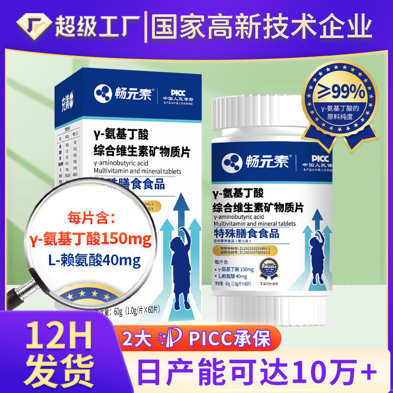 y-氨基丁酸特殊膳食运动营养食品 y-氨基丁酸综合维生素矿物质片