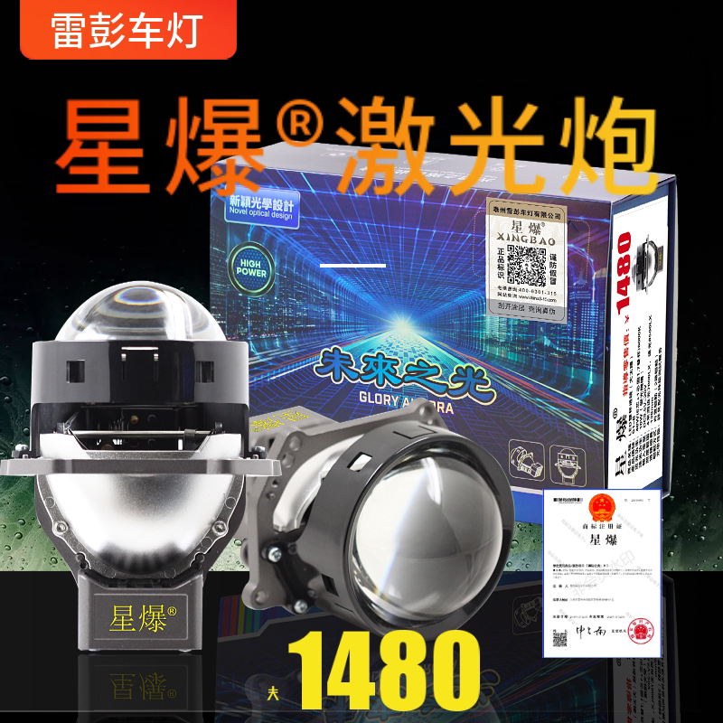 星爆S1B激光炮LED双光透镜改大灯总成增亮可过年检适用欧司朗芯片