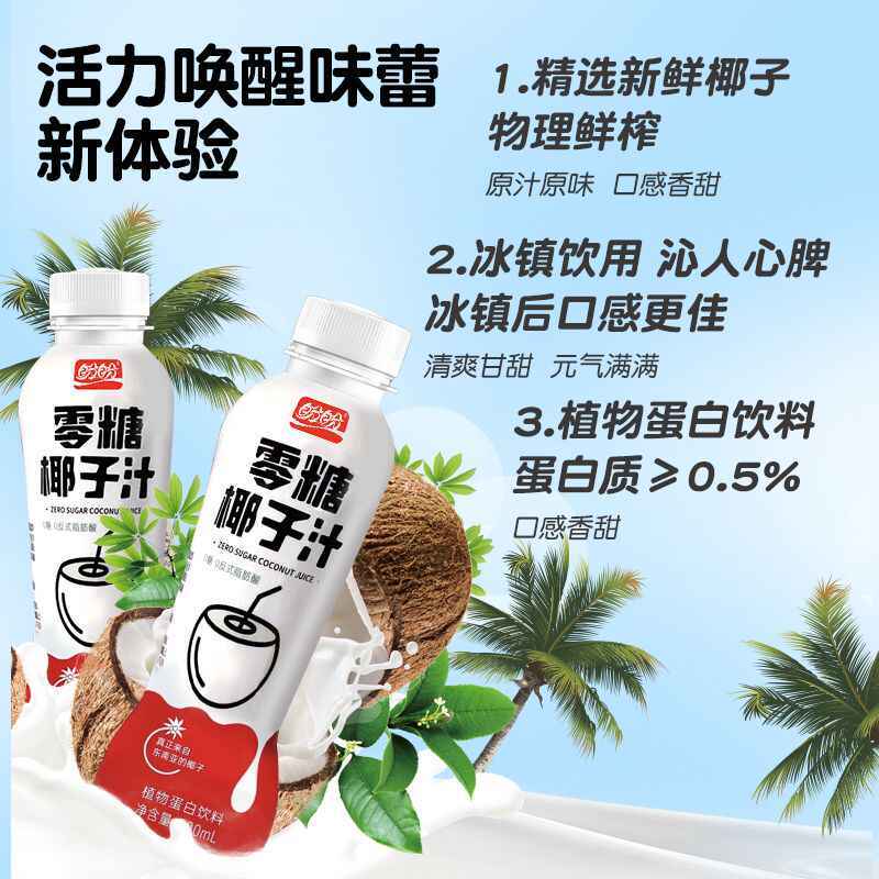 新日期盼盼零糖椰子汁高蛋白鲜榨早餐椰奶椰汁饮料500ml15瓶整箱