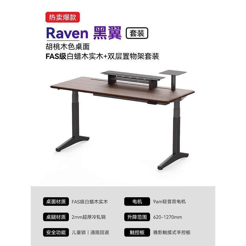 9am黑翼电动升降桌办公电脑桌家用智能实木书桌raven电竞桌升新款