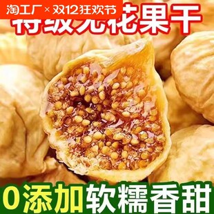 新货新疆无花果干自然风干软糯大果孕妇下奶泡水即食无加糖果干