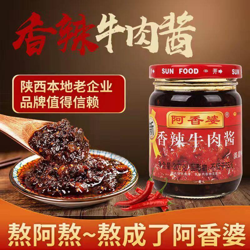 新货阿香婆香辣牛肉酱拌饭酱农家拌面辣椒酱下饭菜商用官方旗舰店