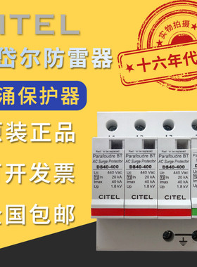 法国CITEL浪涌保护器DS40-400/DS44S-400-G/DLA-12D3西岱尔避雷器