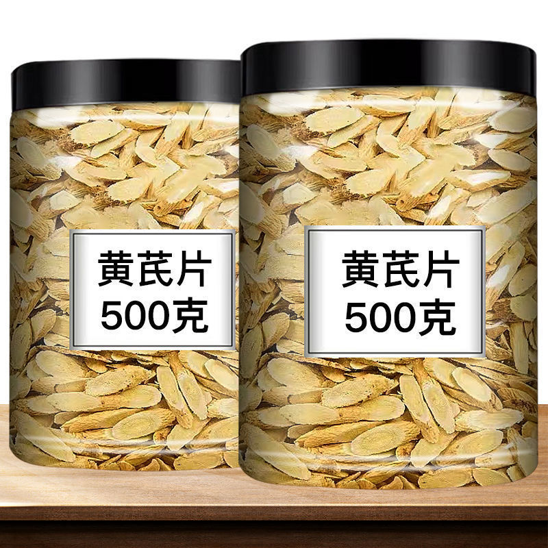 新货野生黄芪大片500g甘肃枸杞新货北芪党参当归泡茶直供100g