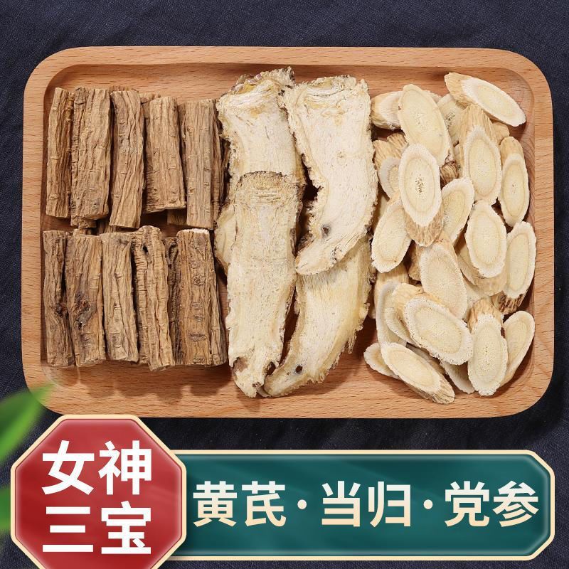 新日期黄芪汤料当归补/气三宝组合装煲汤食材党参头片当归干货