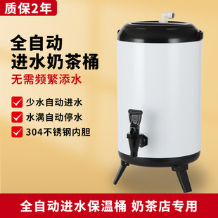 奶茶店全自动进水奶茶桶改装自动加水保温桶自动上水奶茶冷凉水桶