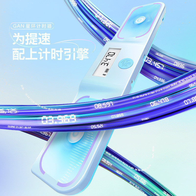 GAN比赛竞技计时器智能魔方星环计时器 黑武士银骑士魔方训练计时