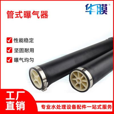 微孔管式曝气器悬挂式曝气管污水处理工程专用设备可提升式曝气器