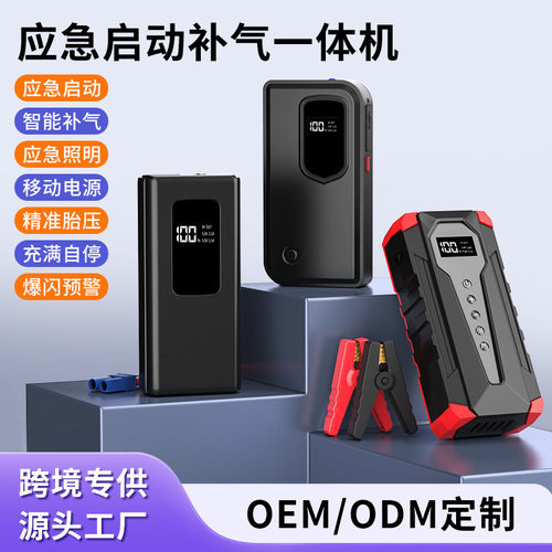 汽车应急紧急启动电源12强起小车搭电宝大容量汽车充气搭电一体机
