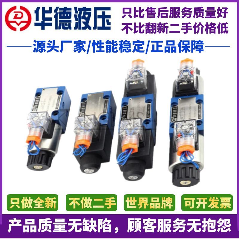 北京华德4WE6J 6E 6D 6H 6G 61b CG24N9Z5l电磁换向阀 CW220N9Z5L