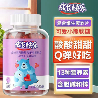儿童维生素软糖维生素/复合维生素复合型女士男士儿童女性综合