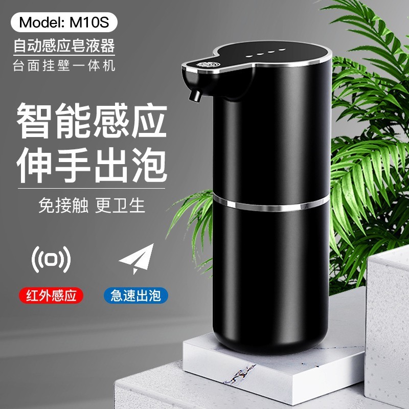 2025自动感应皂液器m10s充电壁挂洗洗儿童家用泡沫免打孔手机